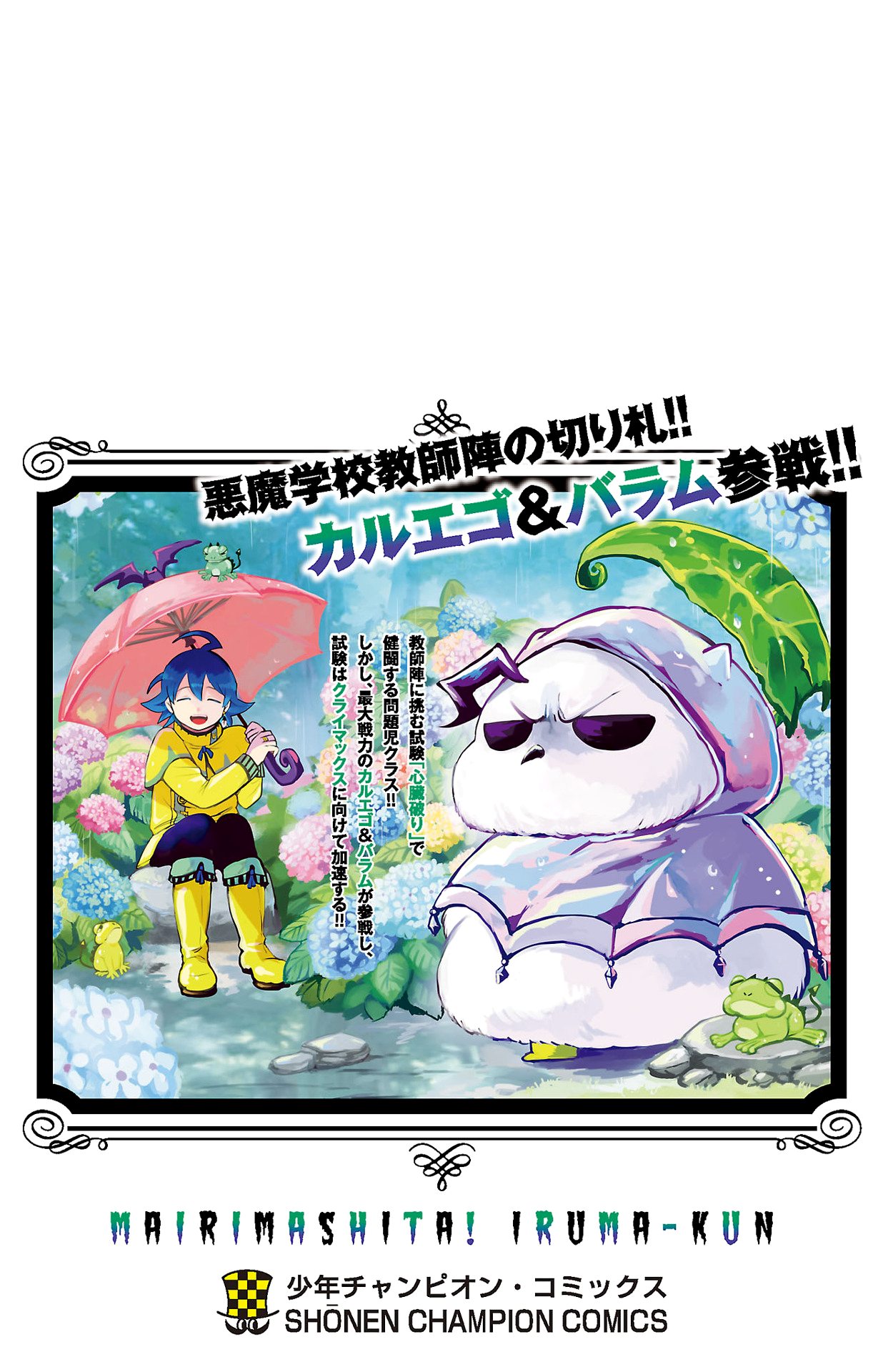 Mairimashita! Iruma-kun, Chapter 258.5 image 10